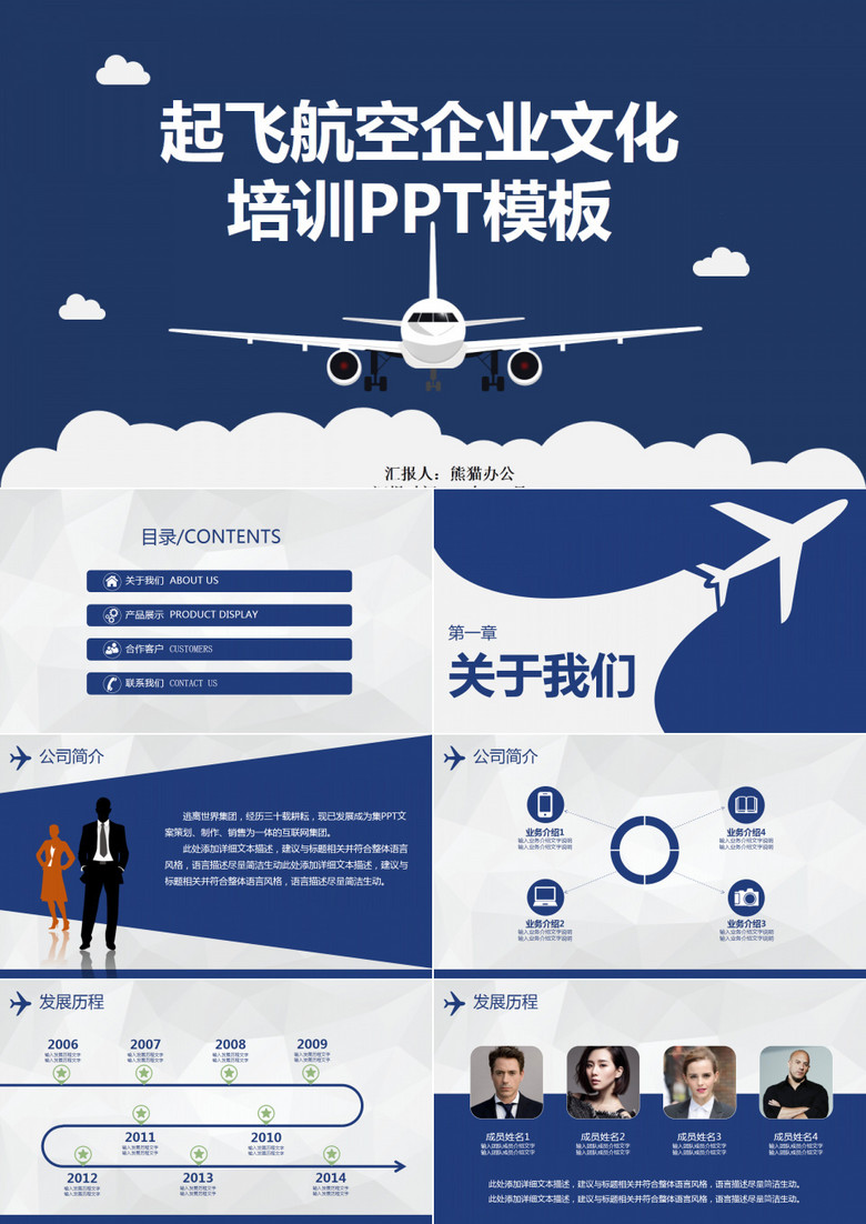 起飞航空企业文化培训PPT模板