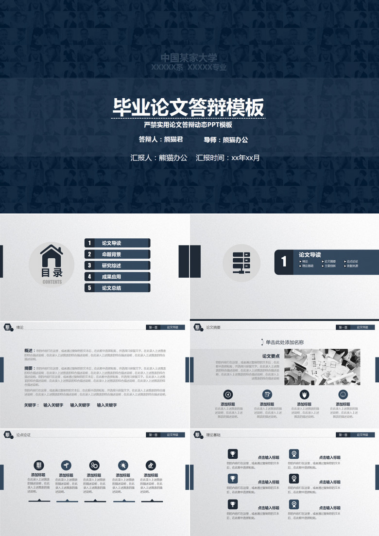 大专院校论文答辩ppt模板