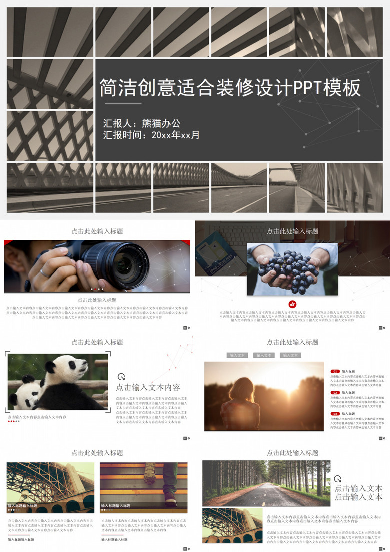 简洁创意PPT模板