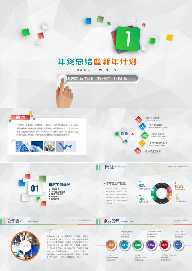 微立体年终工作总结汇报计划PPT