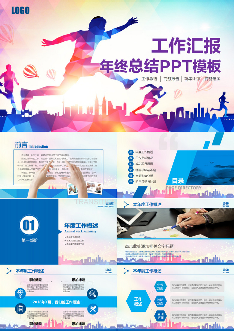 震撼大气商务工作总结汇报