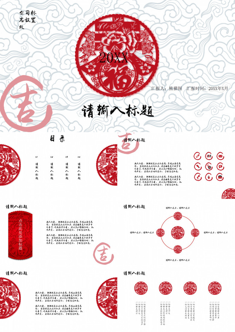 小清新鸡年PPT
