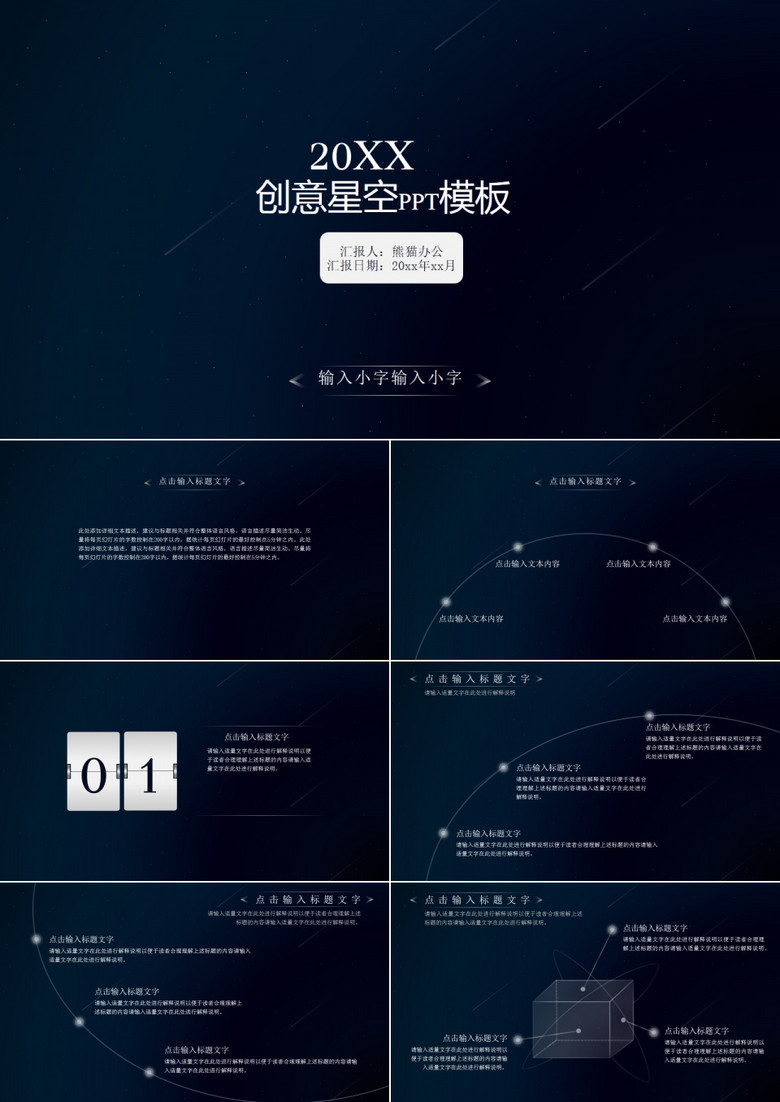 动态星空创意科技商务汇报总结PPT模板