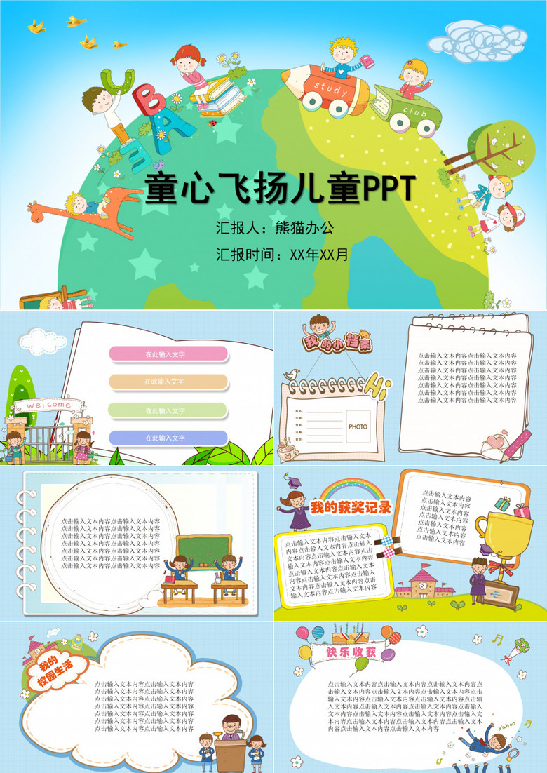 可爱卡通儿童教育模板PPT