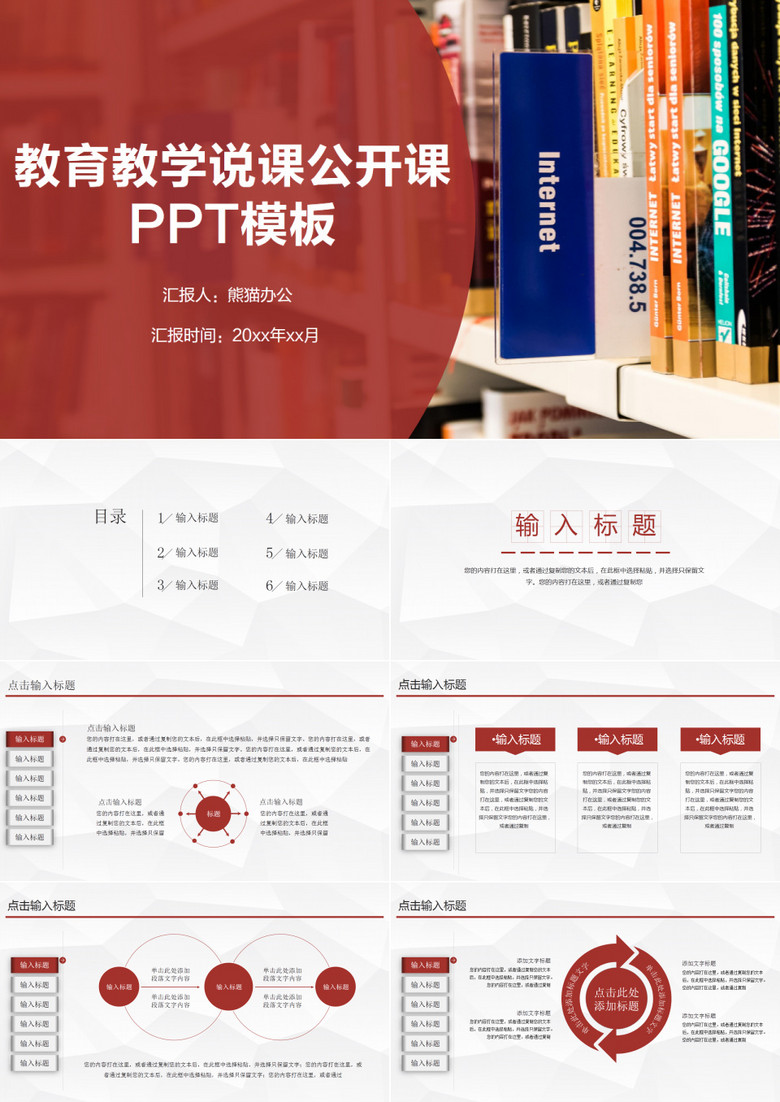 教育教学培训课件通用通用PPT模板