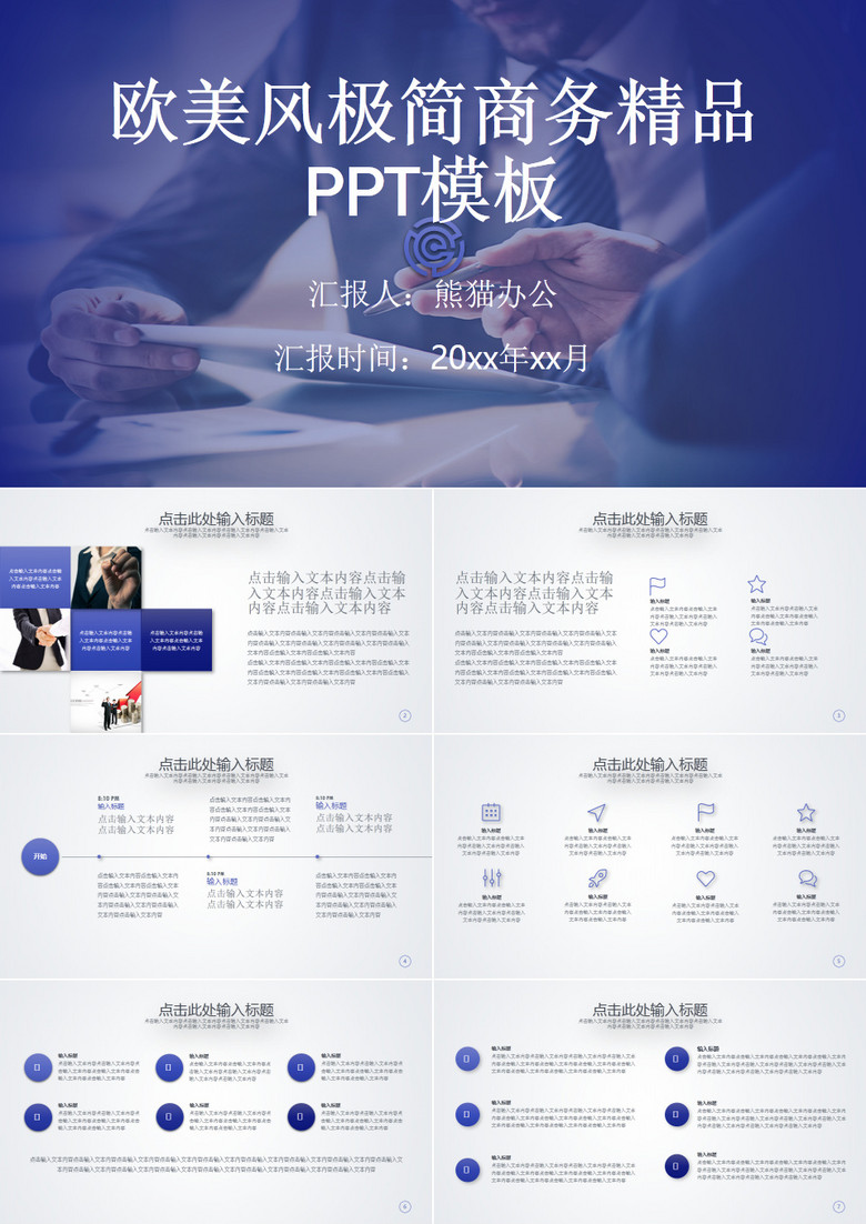 欧美风极简商务精品ppt模板 欧美风极简商务精品ppt模板