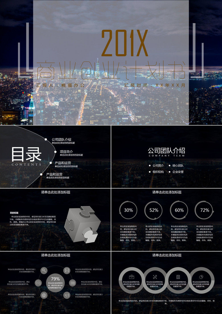 商业创业计划书城市背景简单大气科技感PPT通用模板