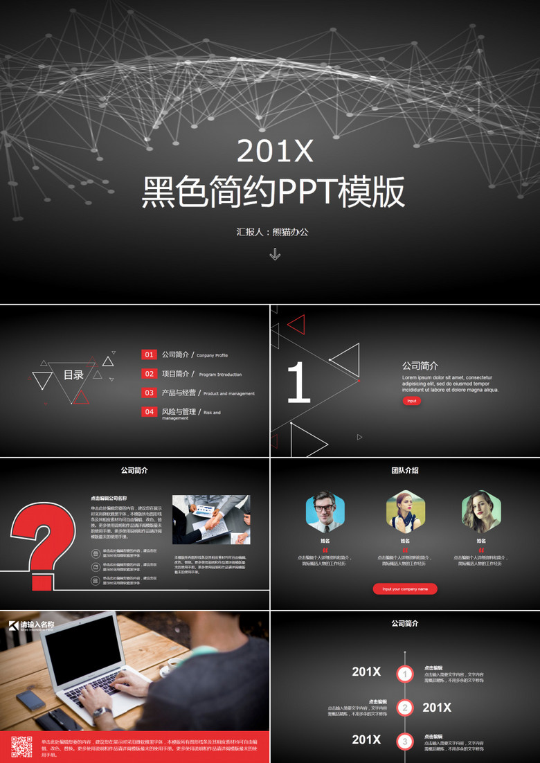 商业计划书黑灰平面几何点线面沉稳大气科技演示模板