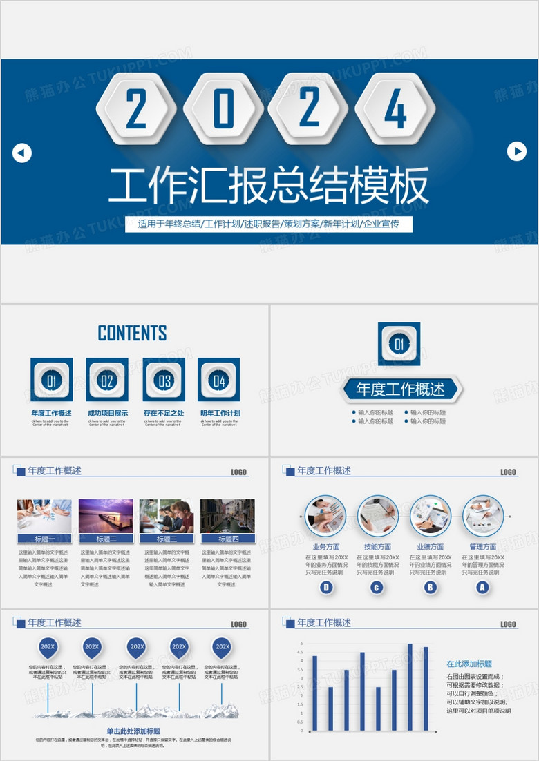 工作匯報(bào)總結(jié)ppt模板 工作匯報(bào)總結(jié)ppt模板