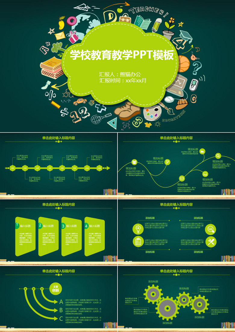 教育教学培训课件通用通用PPT模板
