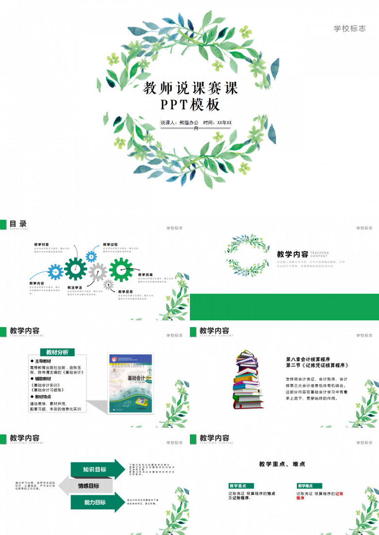 教育教学培训课件通用通用PPT模板