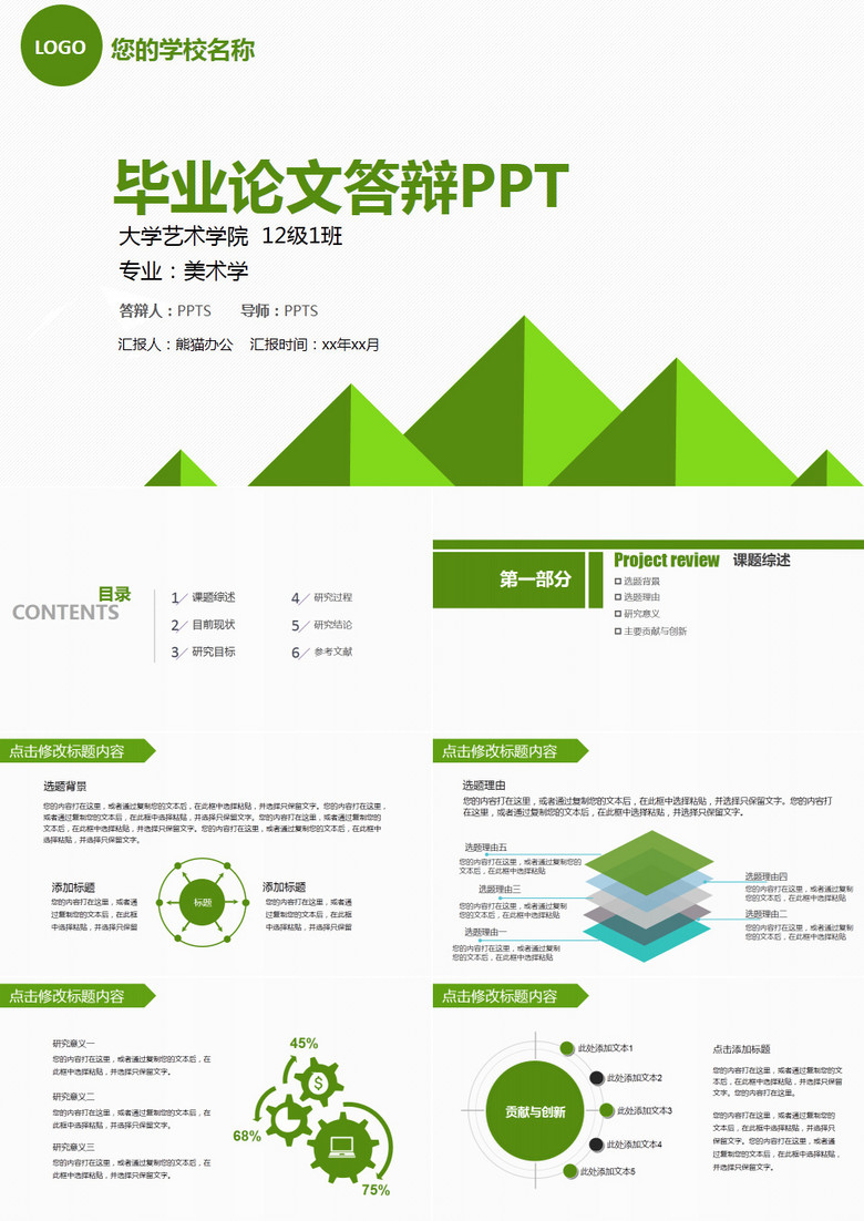 绿色毕业论文答辩PPT