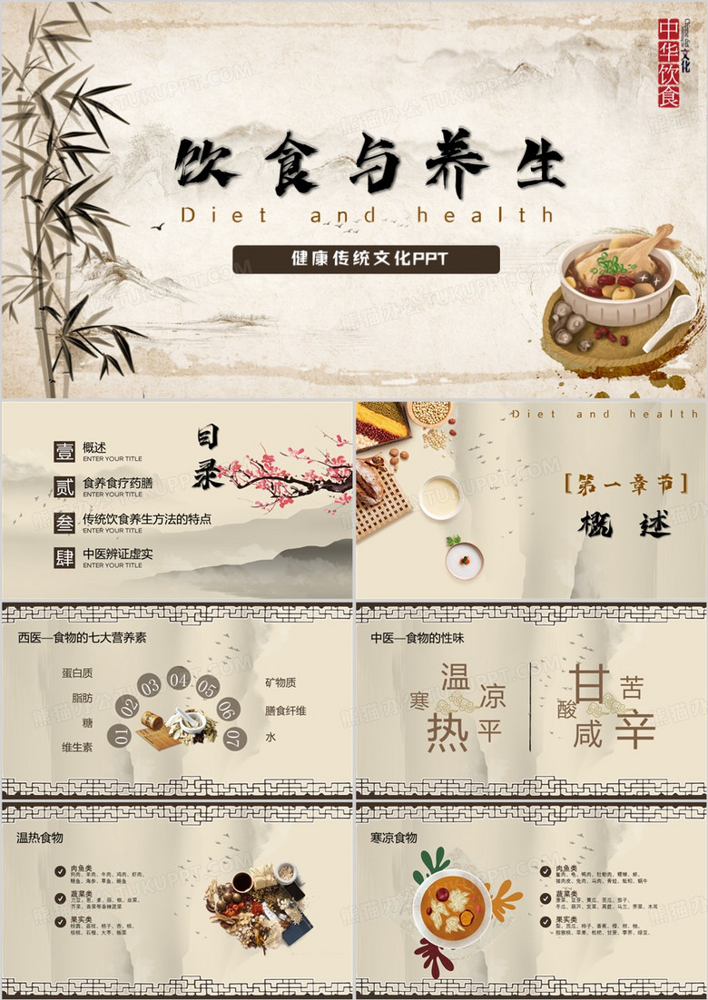 饮食与养生古典中医药保健PPT模板