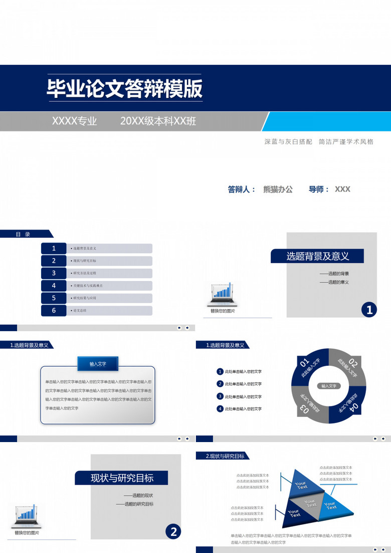 深蓝与灰白搭配简洁严谨学术风格