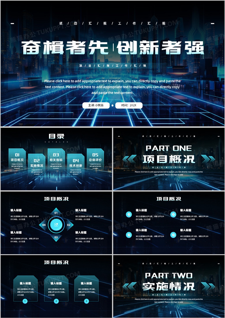 蓝色炫酷未来科技项目汇报PPT模板 蓝色炫酷未来科技项目汇报PPT模板