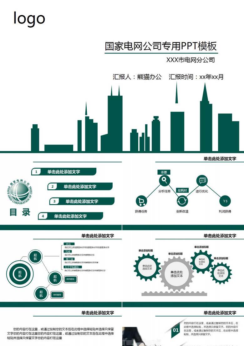 国家电网公司通用工作汇报ppt模板