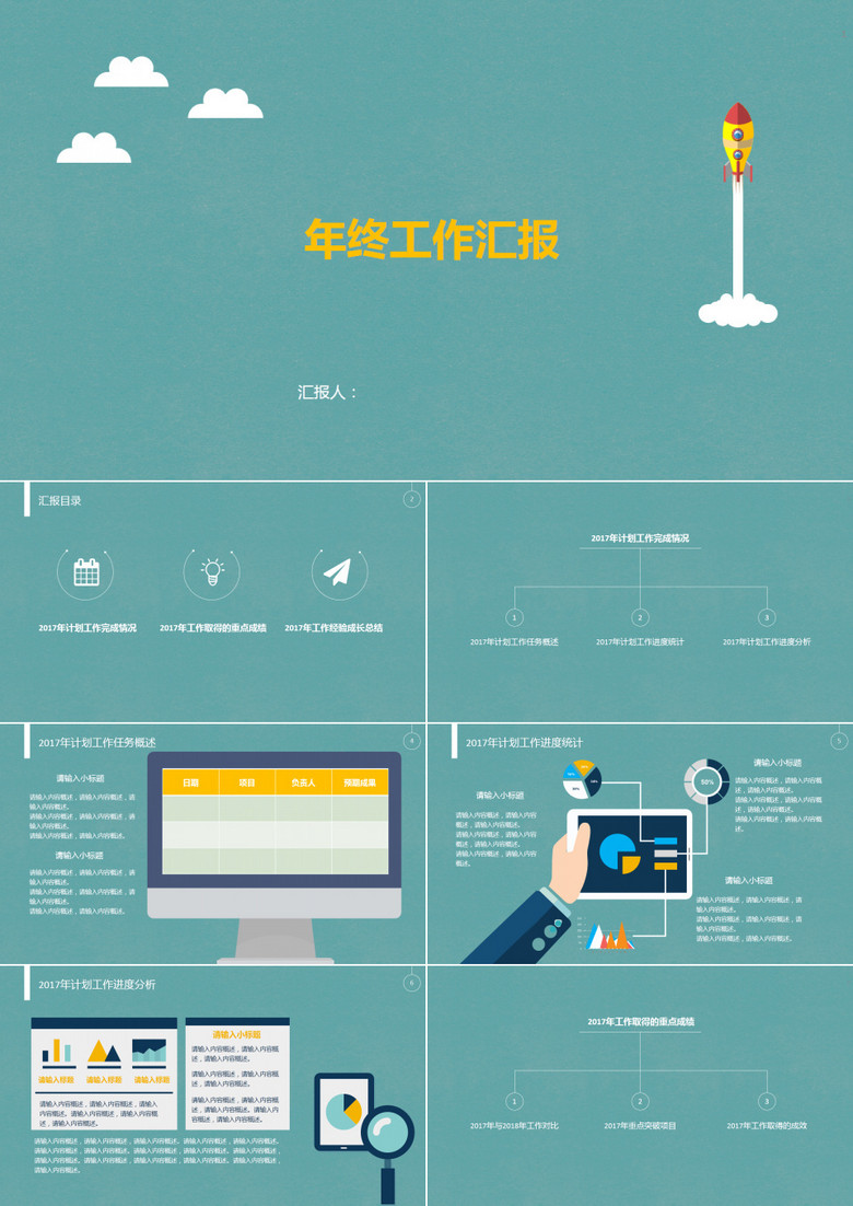 小火箭直冲云霄扁平化卡通年终工作汇报ppt模板