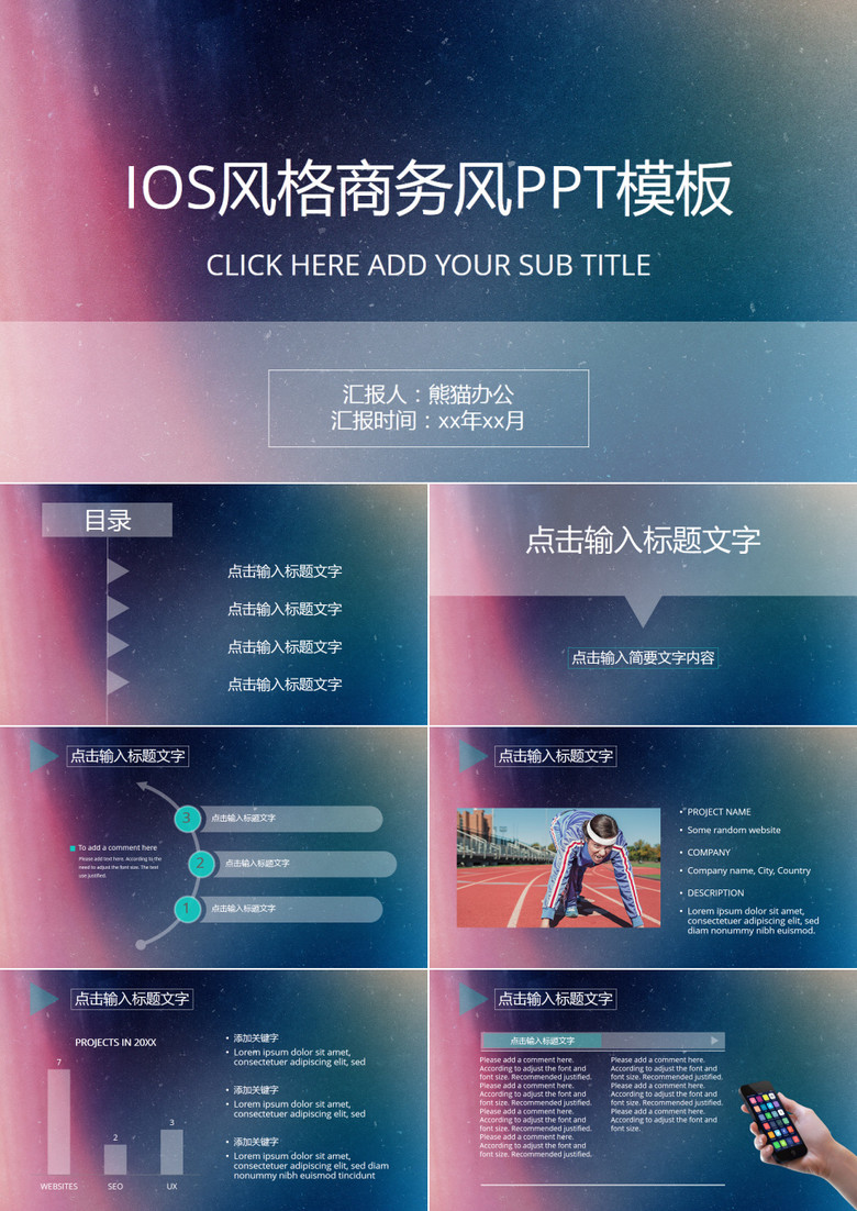 IOS风格商务风PPT模板