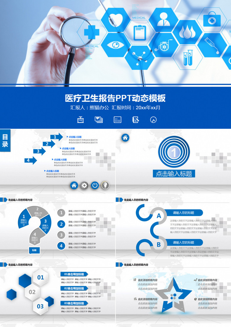 医疗卫生工作报告