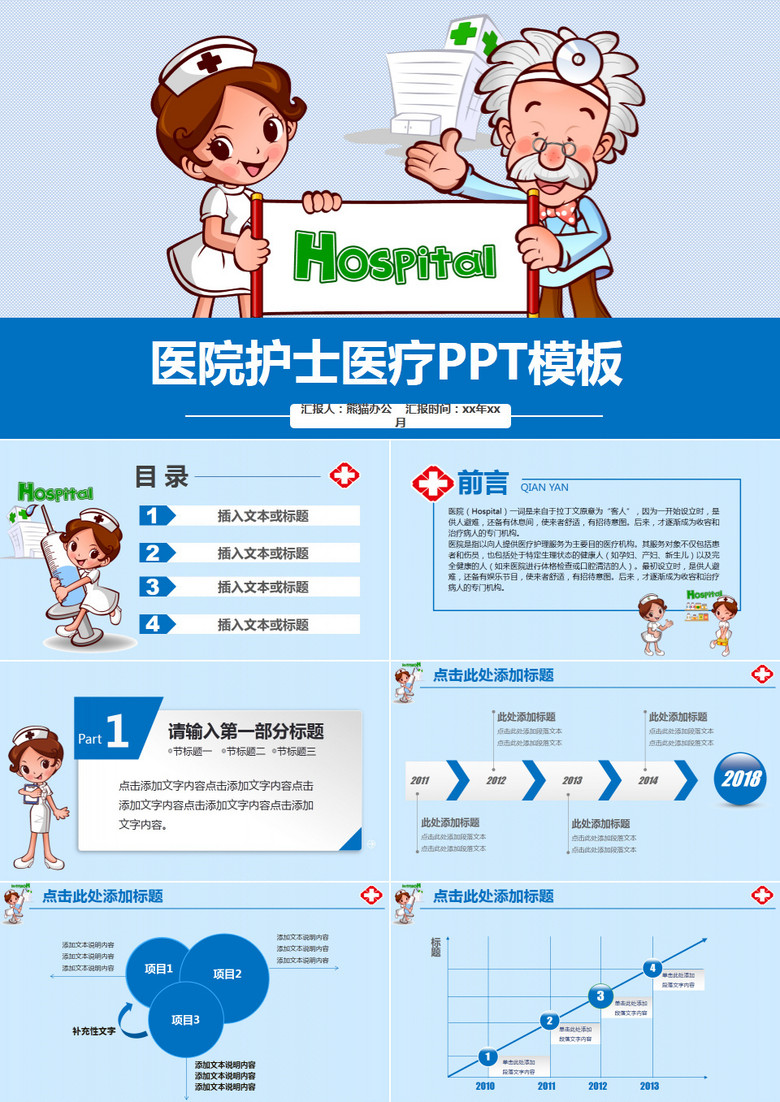 医疗卫生分析PPT商业PPT