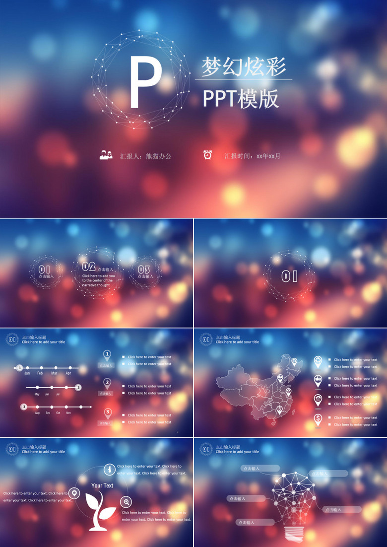 炫彩PPT 梦幻PPT