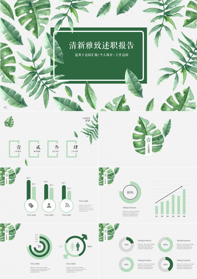 清新ppt模版下载