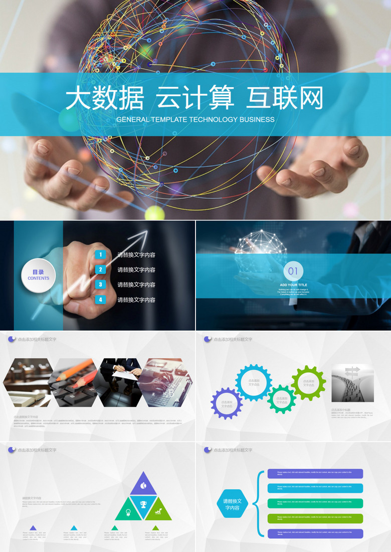 商业分析报告PPT