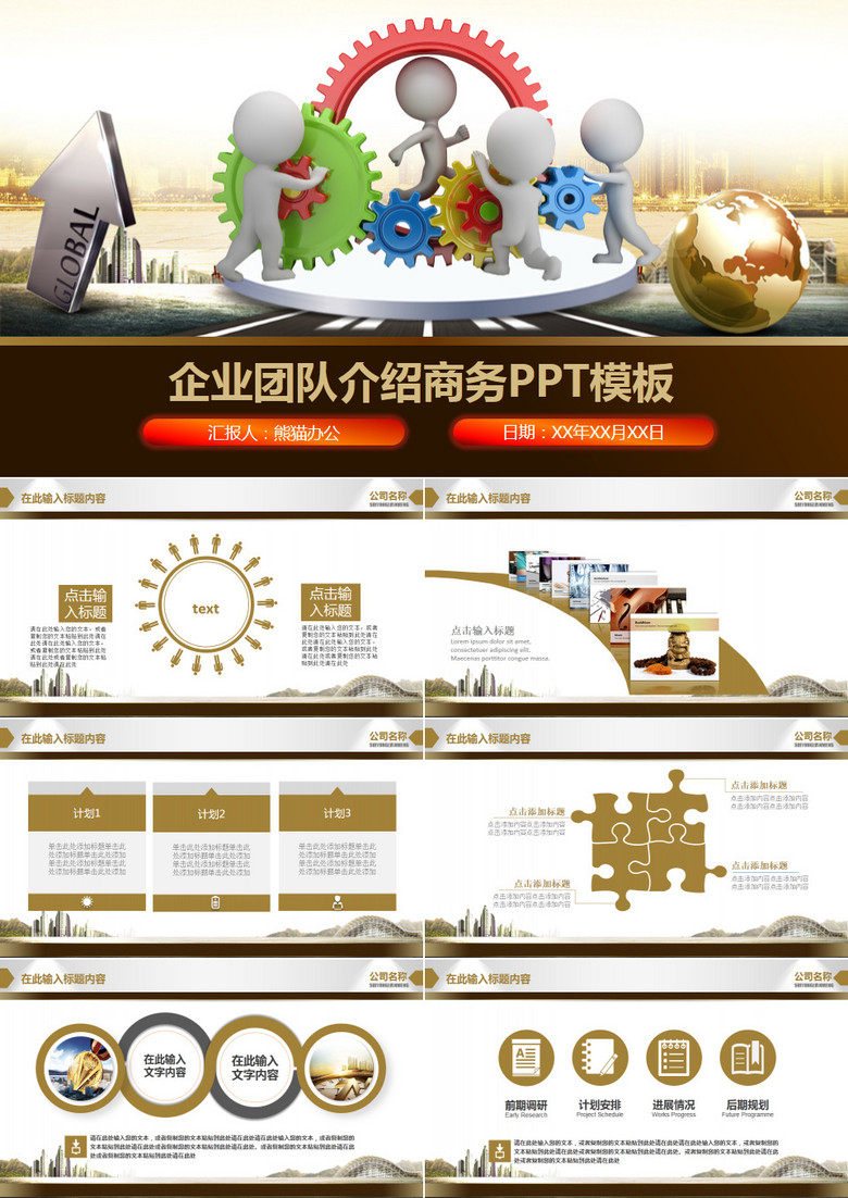 企业团队介绍商务PPT模板