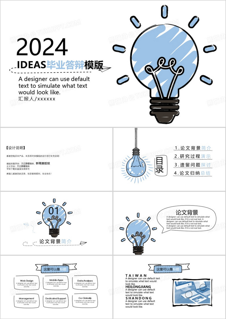 IDEAS毕业答辩PPT模板