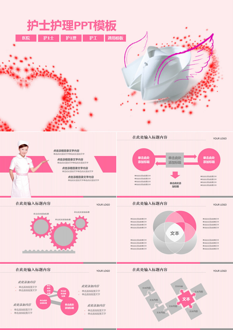 医疗卫生高端PPT
