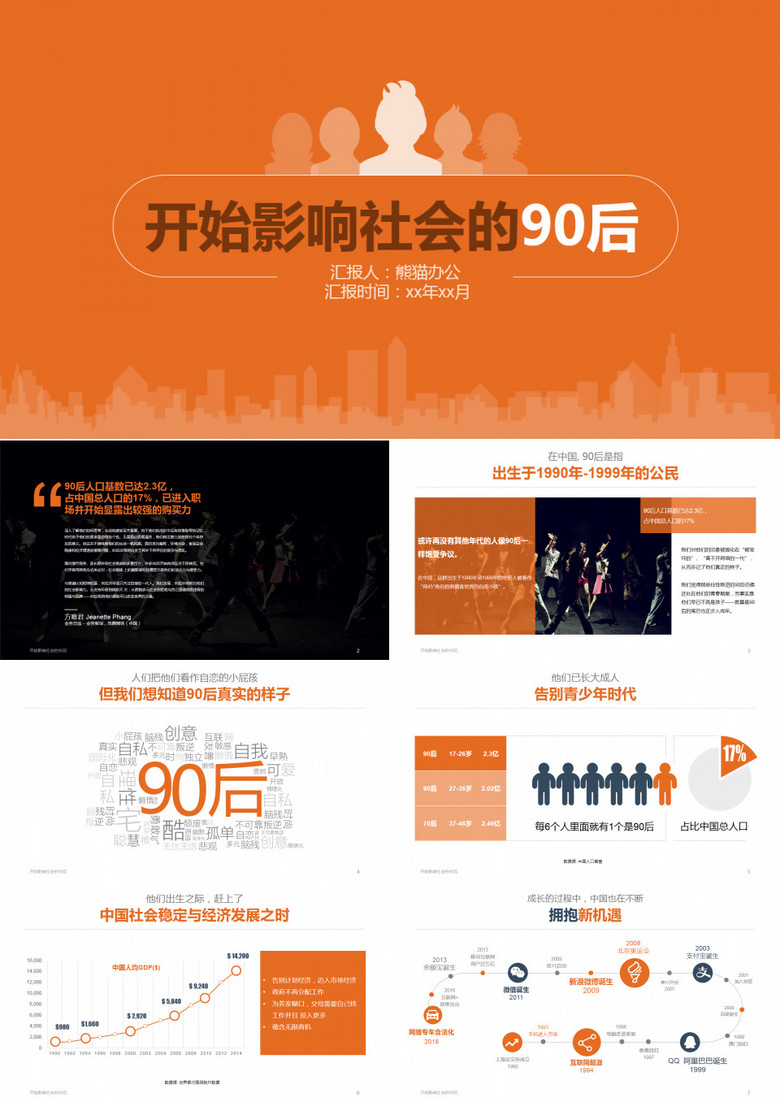 传播方案ppt模模板下载
