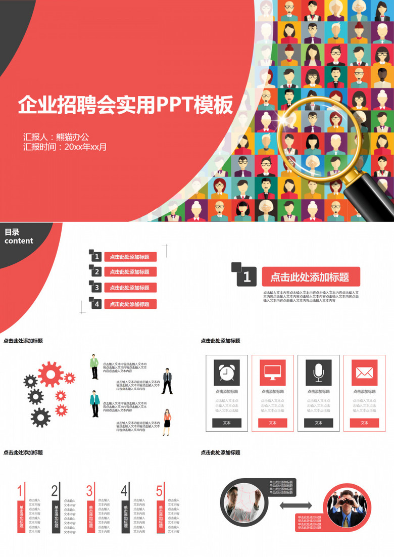 企业招聘会实用模板