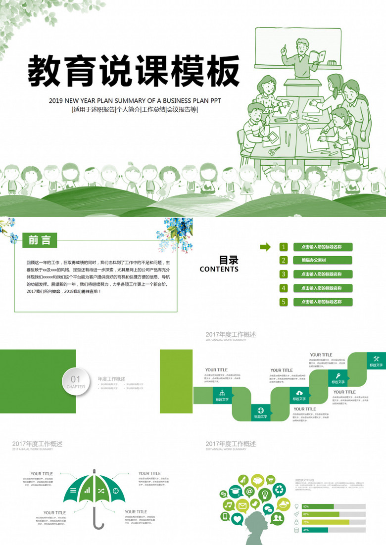 教学设计PPT