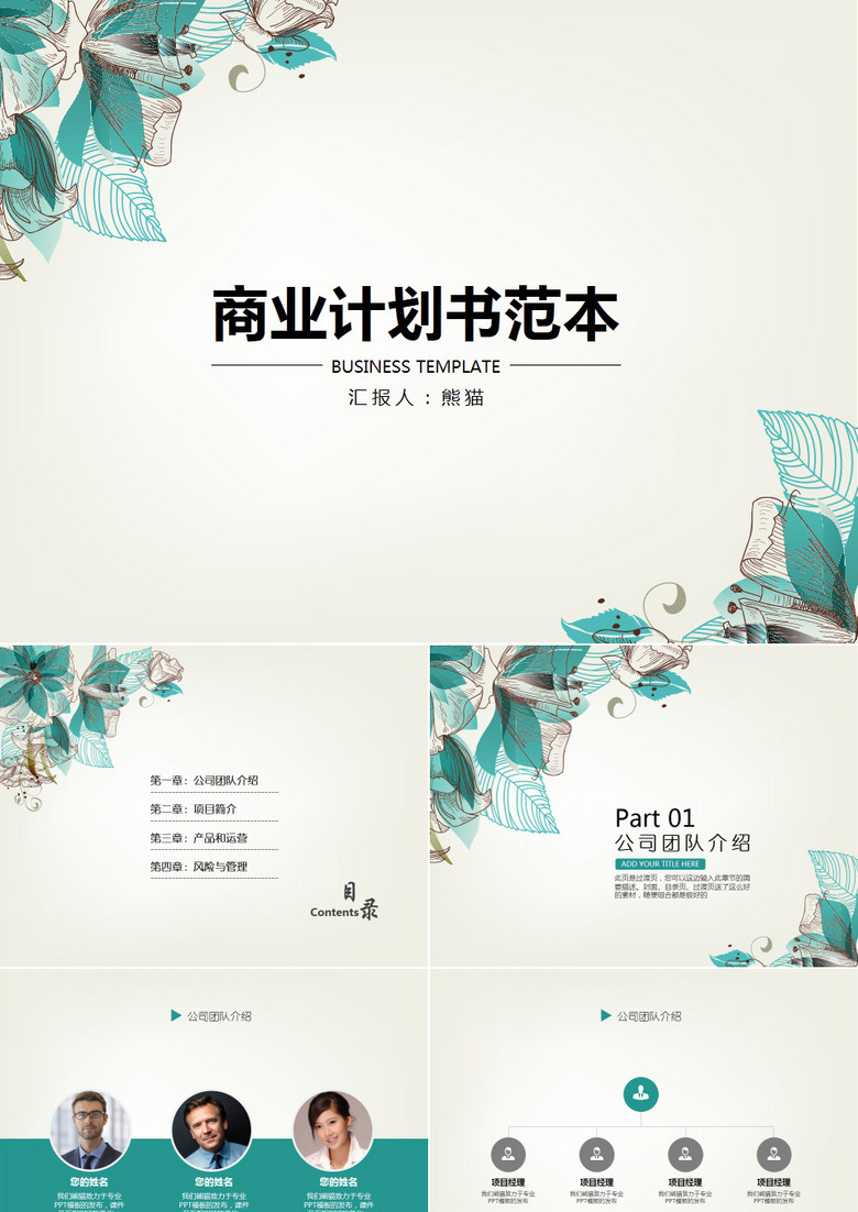 总结通用型清新花纹ppt模板