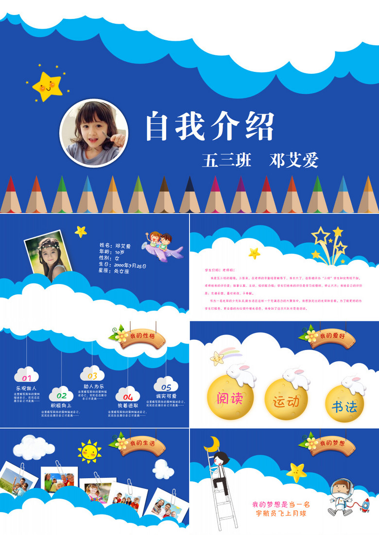 小学生竞选简历ppt