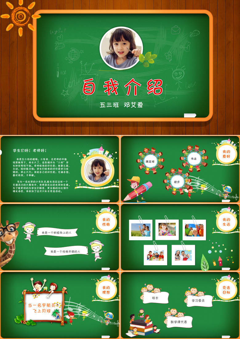 小學生競選個人簡歷 小學生競選個人簡歷