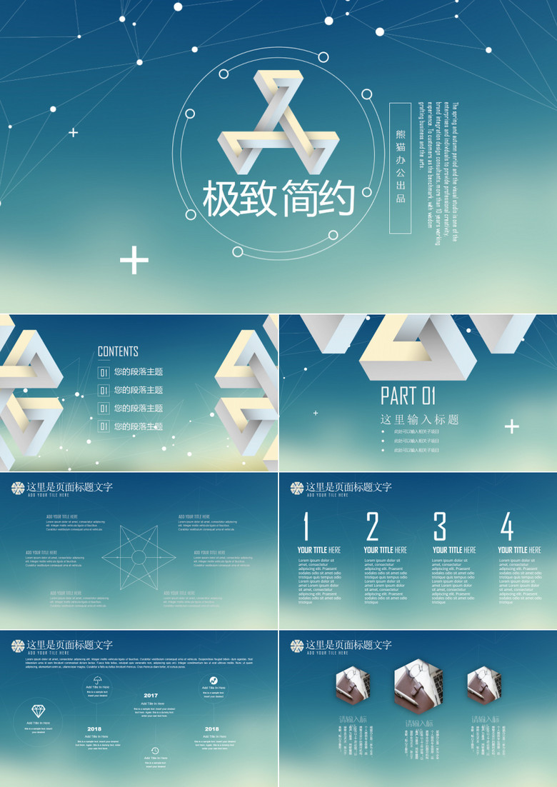 唯美极致简约PPT模板
