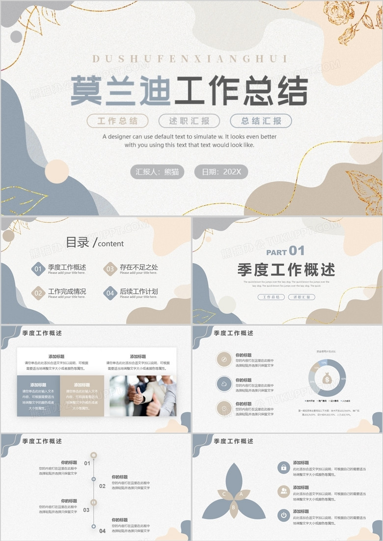 莫兰迪色简约风工作总结PPT通用模板 莫兰迪色简约风工作总结PPT通用模板