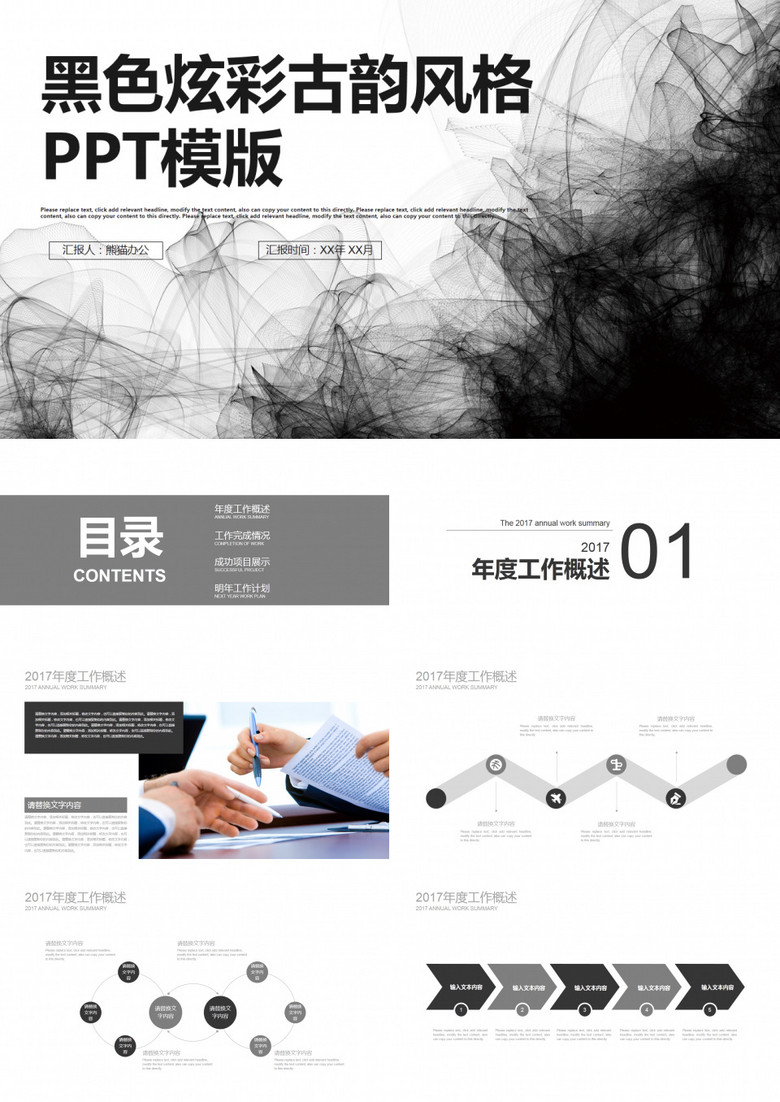 黑色炫彩古韵风格ppt模板