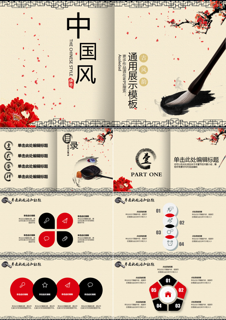 中国风古色书香笔墨展示模板