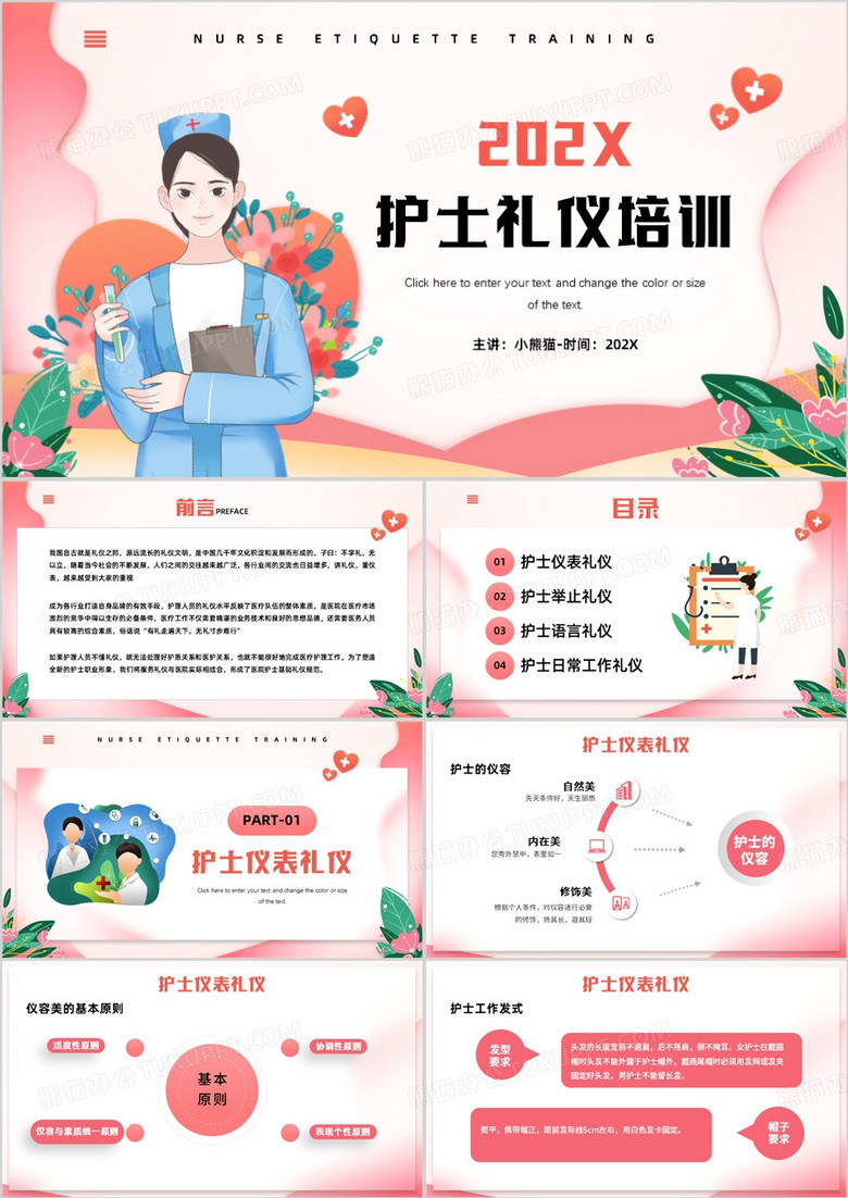 粉色卡通风护理礼仪培训PPT模板