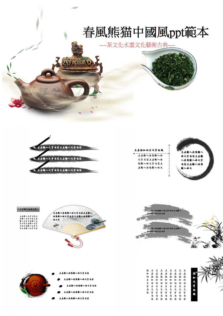 黑色中国风春分PPT