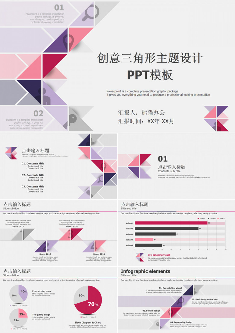 创意三角形主题设计PPT模板