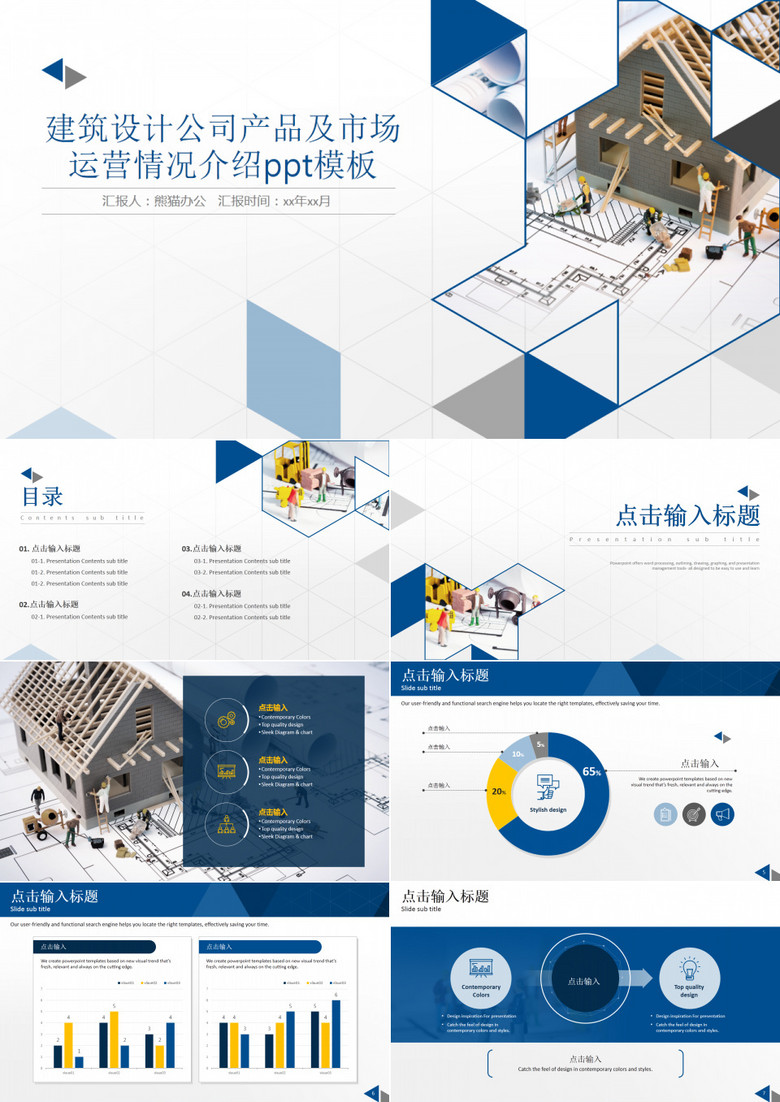 建筑设计公司产品及市场运营情况介绍ppt模板