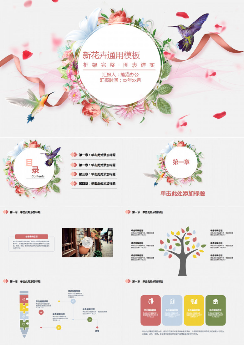 小清新花卉情人節(jié)活動策劃年終總結(jié)計(jì)劃畢業(yè)答辯通用 小清新花卉情人節(jié)活動策劃年終總結(jié)計(jì)劃畢業(yè)答辯通用