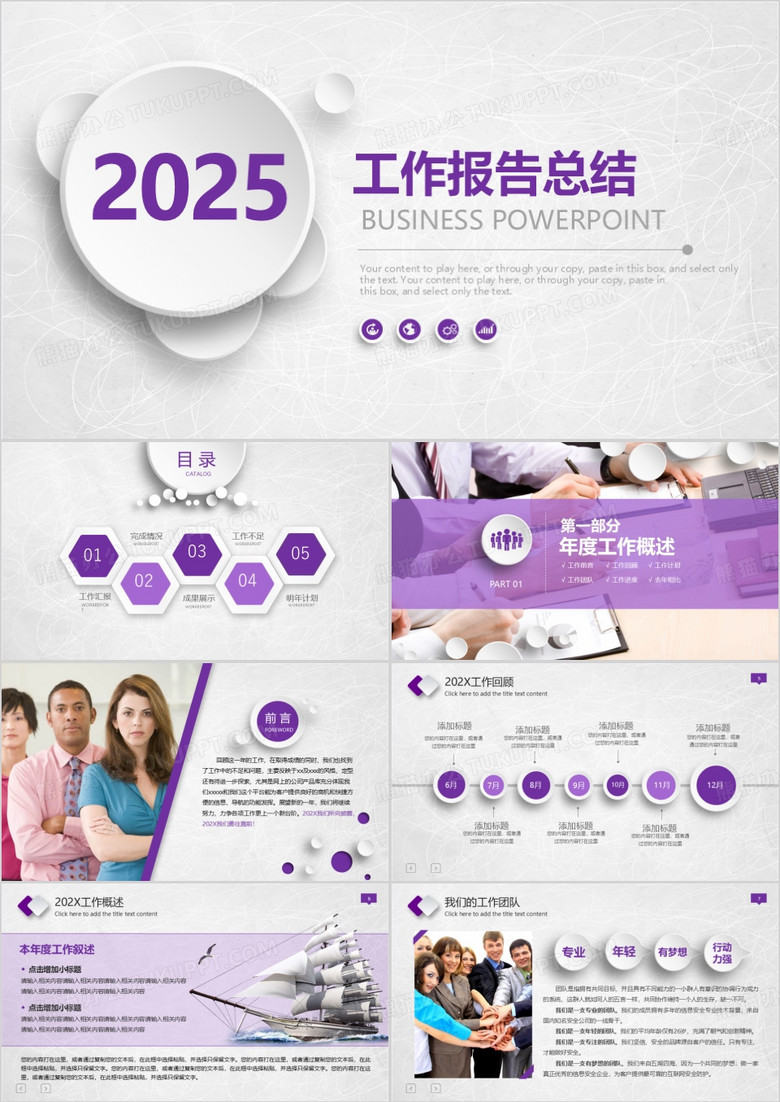 2025紫色微粒体年终工作总结报告PPT模板