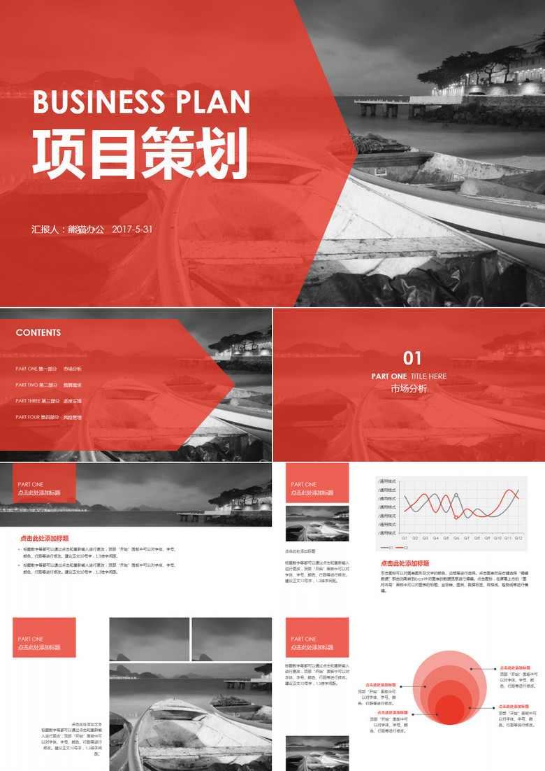 杂志风项目策划汇报PPT模板