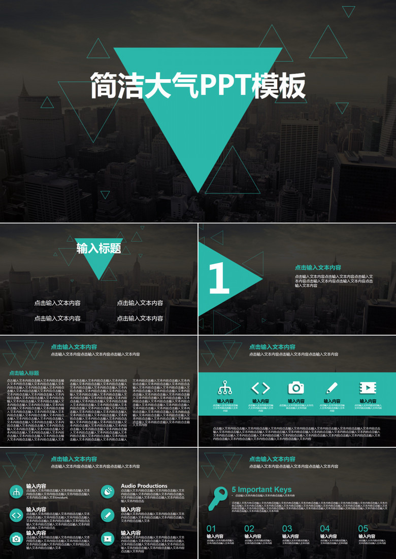 绿色简洁大气实用PPT模板