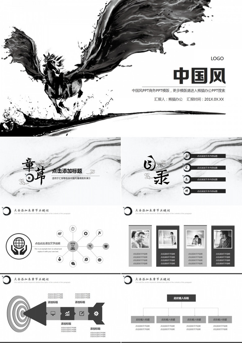 天马喷溅墨水