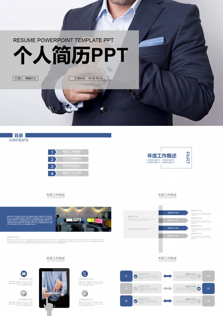 個(gè)人簡(jiǎn)歷PPT模板 個(gè)人簡(jiǎn)歷PPT模板